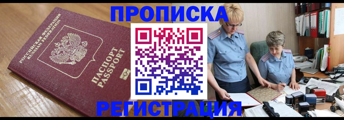 прописка в Вилюйске
