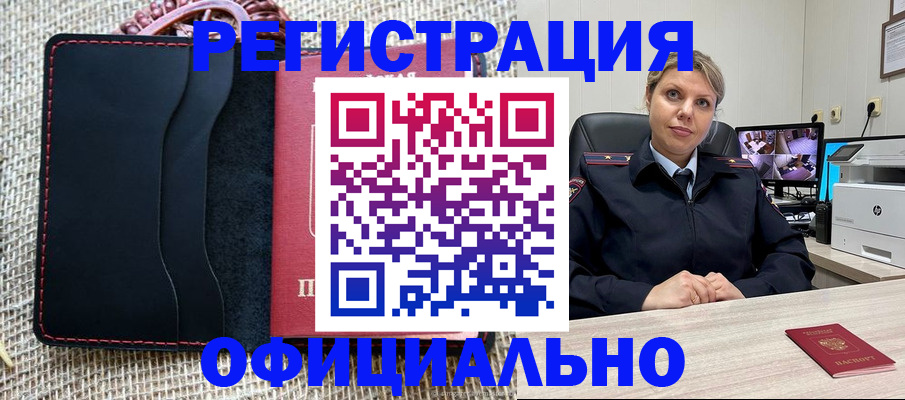 прописка для работы в Вилюйске