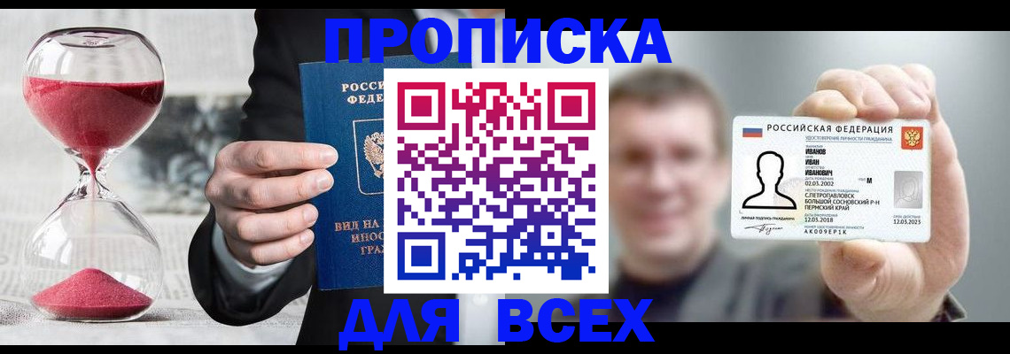 прописка в квартире в Вилюйске